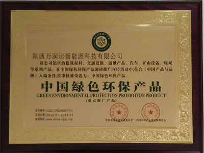 万润达兰炭清洁能源获厂商好评
