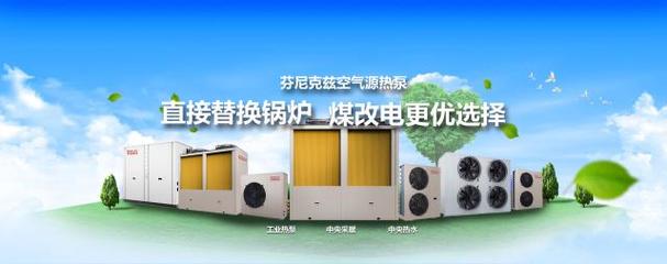 芬尼空气能行业大会开幕 芬尼新风闪亮登场
