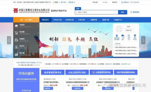 全方位推进晋能控股集团高质量发展之八 煤炭 上线 交易 走活销售 一盘棋