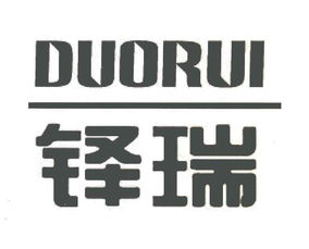 鄂尔多斯市铎瑞煤炭销售有限责任公司