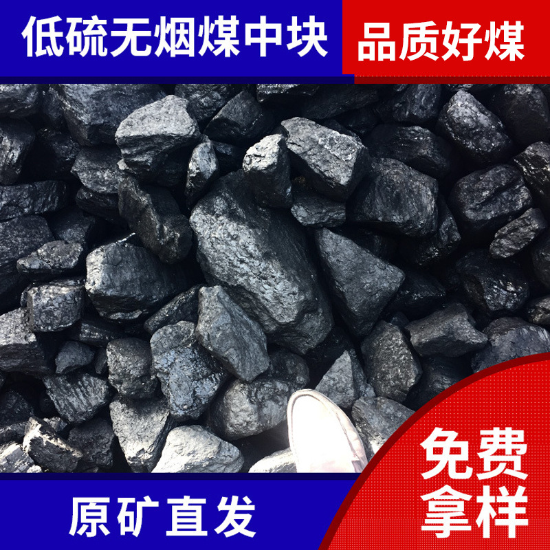 山西晋城水洗煤无烟煤热量低硫低灰烧石灰用煤25籽煤水洗煤