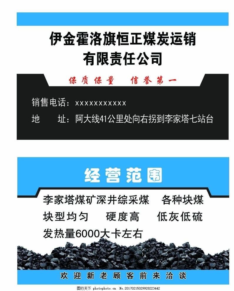 煤炭公司名片图片