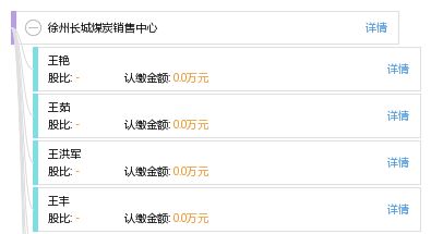 徐州长城煤炭销售中心