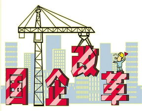 国企改革 推动 电力 重组 新搭配 再起航